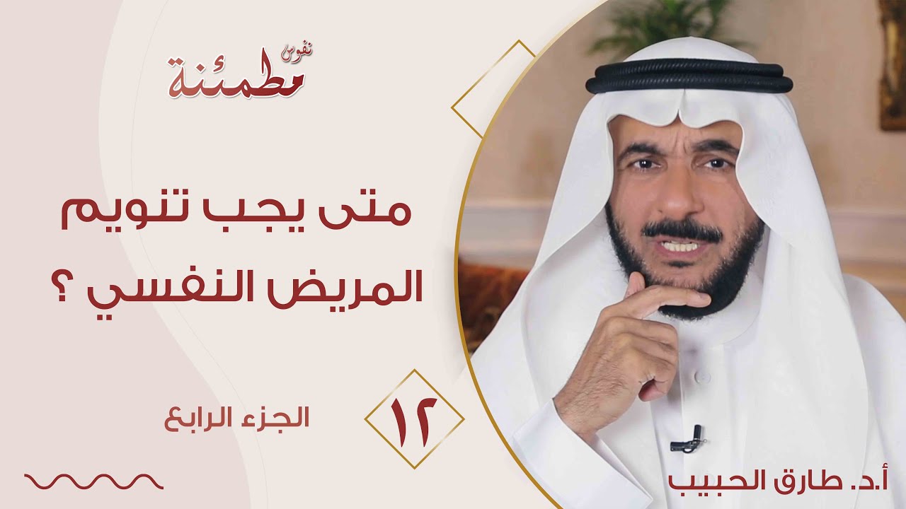 متى يجب تنويم المريض النفسي في المستشفى؟