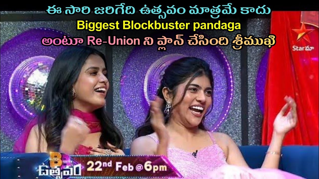 BB ఉత్సవం ప్రోమోలో తనూజ, రీతూ || Thanuja, Rithu BB Utsavam Promo #bbtelugu #bbutsavampromo 