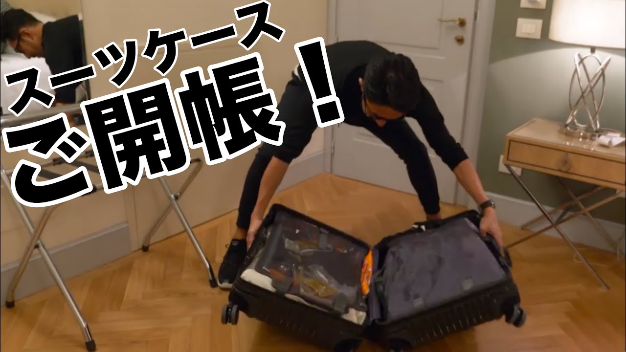 【ドッキリ】編集長のスーツケースの中身とは？