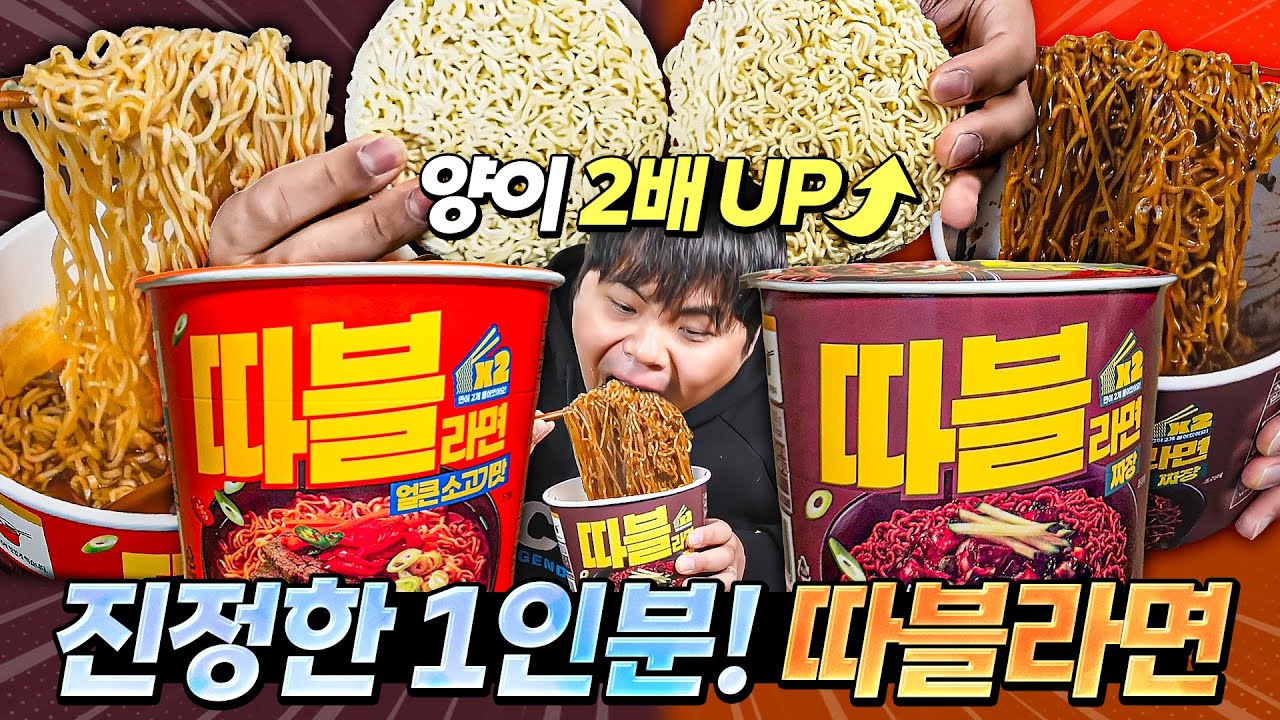 면이 두 개가 들어간 컵라면?! 따블라면을 먹어보는 라면아저씨