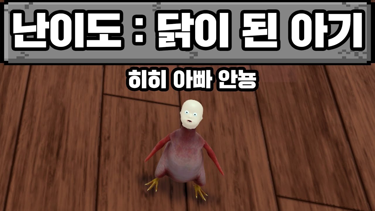 드디어 닭이 되어버린 아기 ㅋㅋㅋㅋㅋㅋ