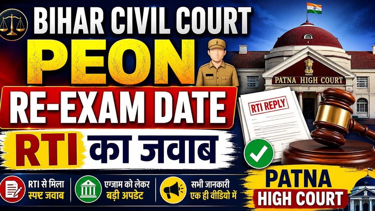 Bihar civil court Peon Re-Exam Date l RTI का जवाब मिला exam date l High court जवाब दिया l 27 july 📢