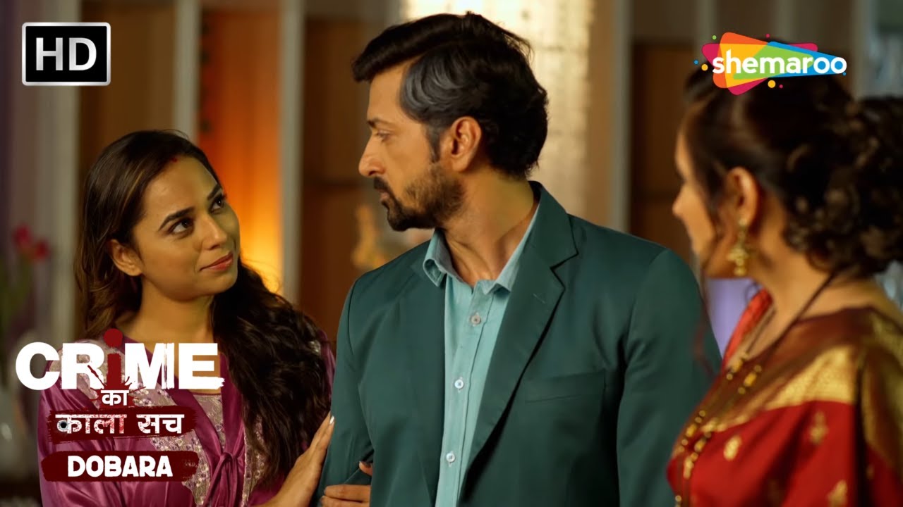 सौतन | Crime se Savdhaan | Jurm Kahani | Crime ka kala sach dobara
