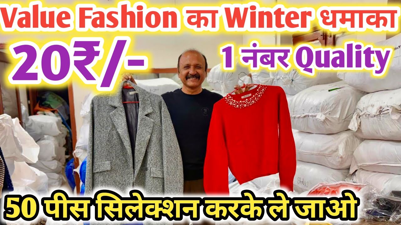 मात्र 20₹ मैं Winter Collection | Export surplus winter collection in delhi | Export surplus winter 
