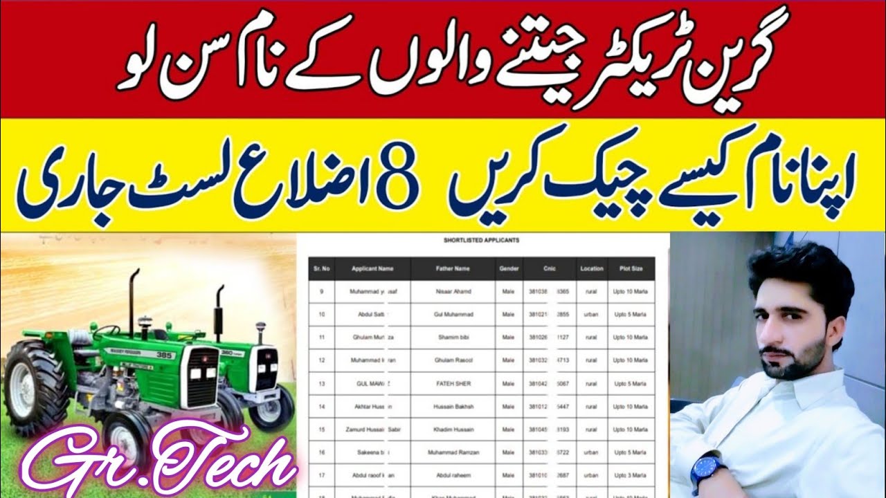 Green Tractor List Name Check Karne Ka Tarika | Green Tractor Scheme 2024 In Punjab | GR Tech 🚜
