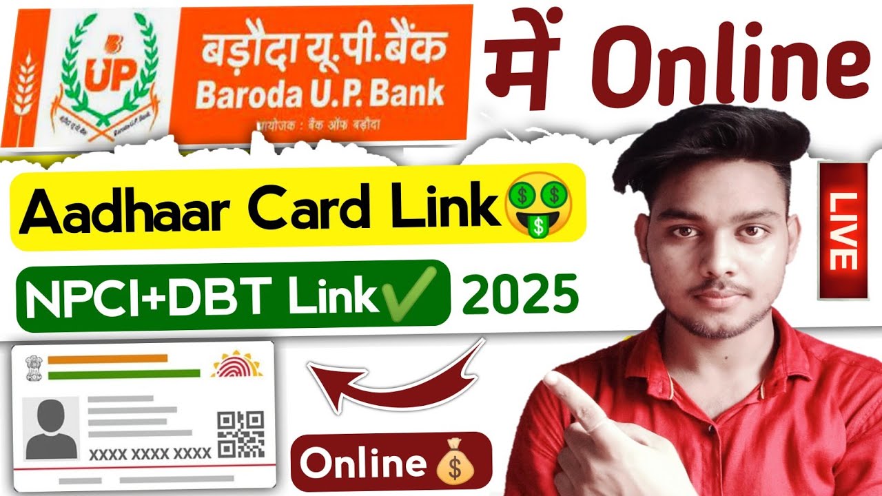 Baroda up bank aadhar card link | Baroda up bank npci link kaise kare | Baroda up bank aadhaar link