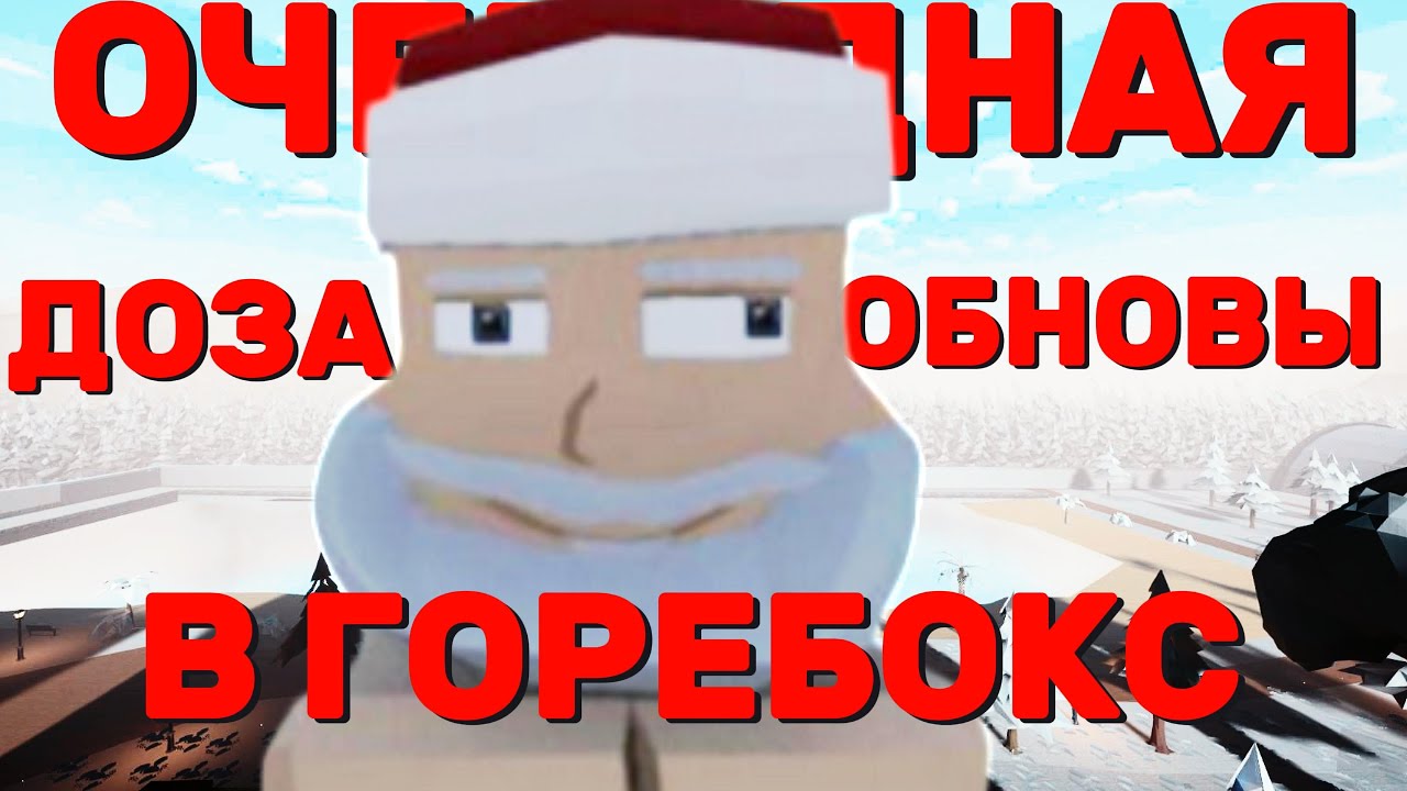 От этой Обновы у Меня Лопнули ЯЙЦА! | GoreBox V1.16.1.1