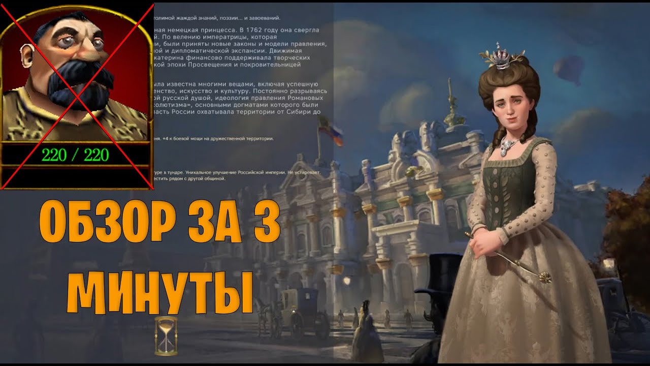 ОБЗОР ЗА 3 МИНУТЫ | CIVILIZATION VII