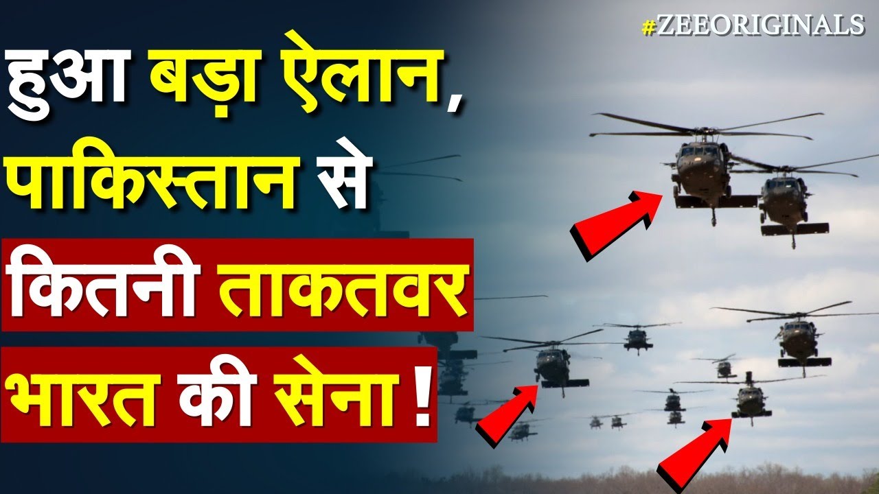 हुआ बड़ा ऐलान, Pakistan से कितनी ताकतवर है भारत की सेना !Global Firepower| India VS China VS Pak Army