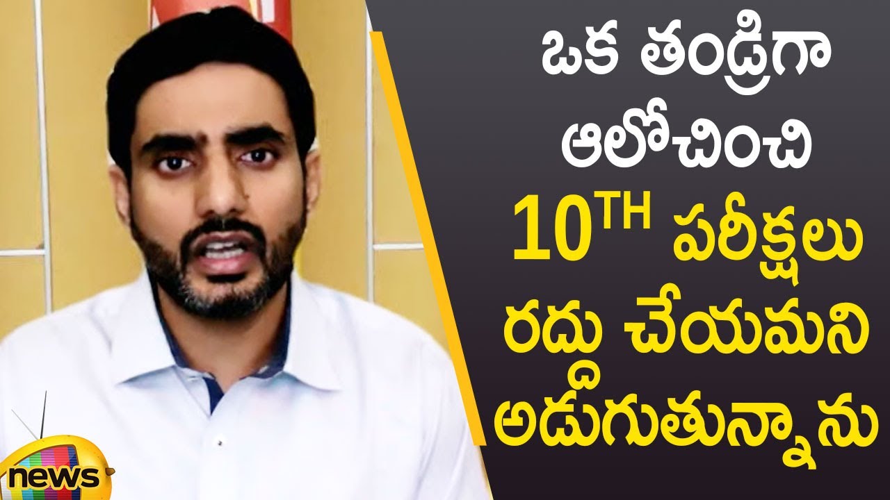 Nara Lokesh Requests AP Govt To Cancel 10th Exams | AP Latest News | TDP Vs YCP | Mango News