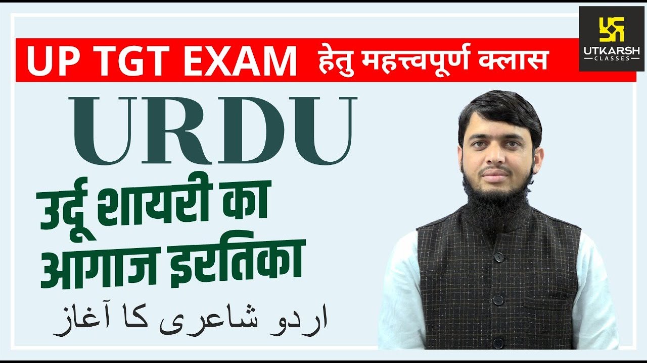 उर्दू शायरी का आगाज इरतिका | Urdu By Irfan Sir | UP TGT | UP Utkarsh