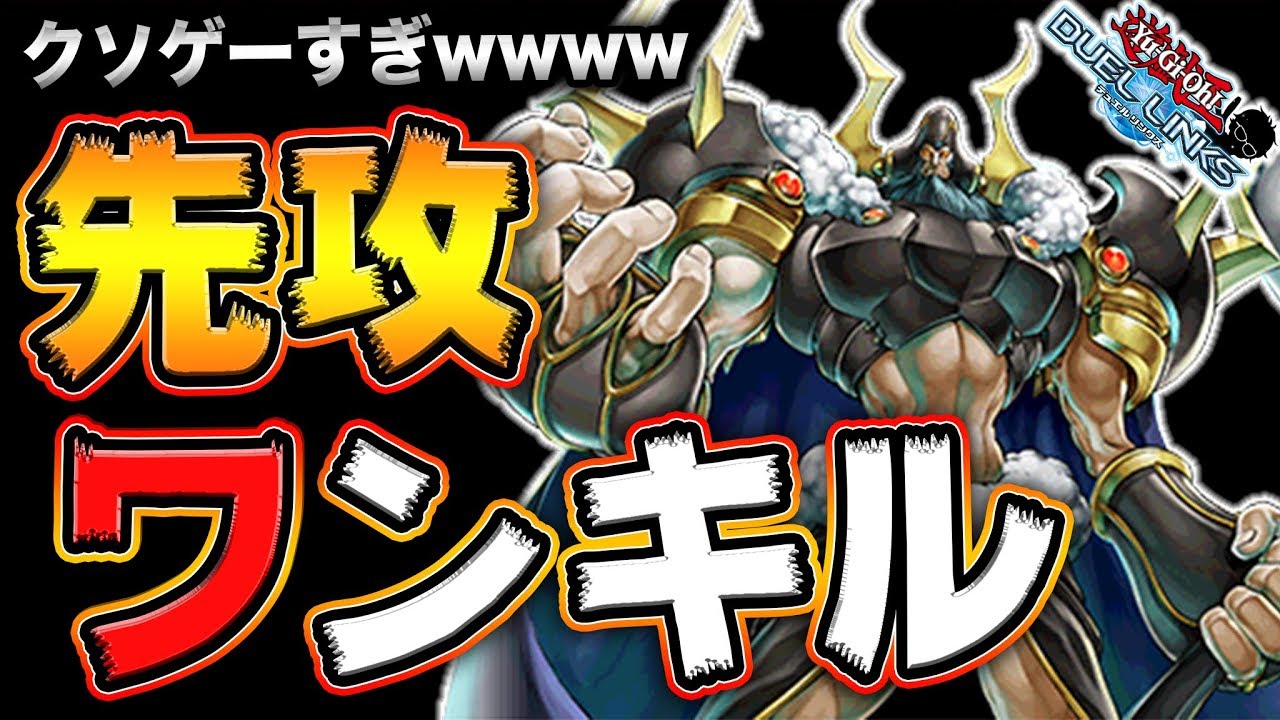 【ゲスの極み】完全先攻ワンキルで相手なすすべなしww【遊戯王デュエルリンクス 実況No.734】【Yu-Gi-Oh DuelLinks】