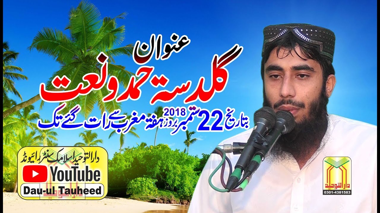 Beautifull Hamd o Naat By Qari Umar Farooq Sadeeqi Topicvery beautiful Naat