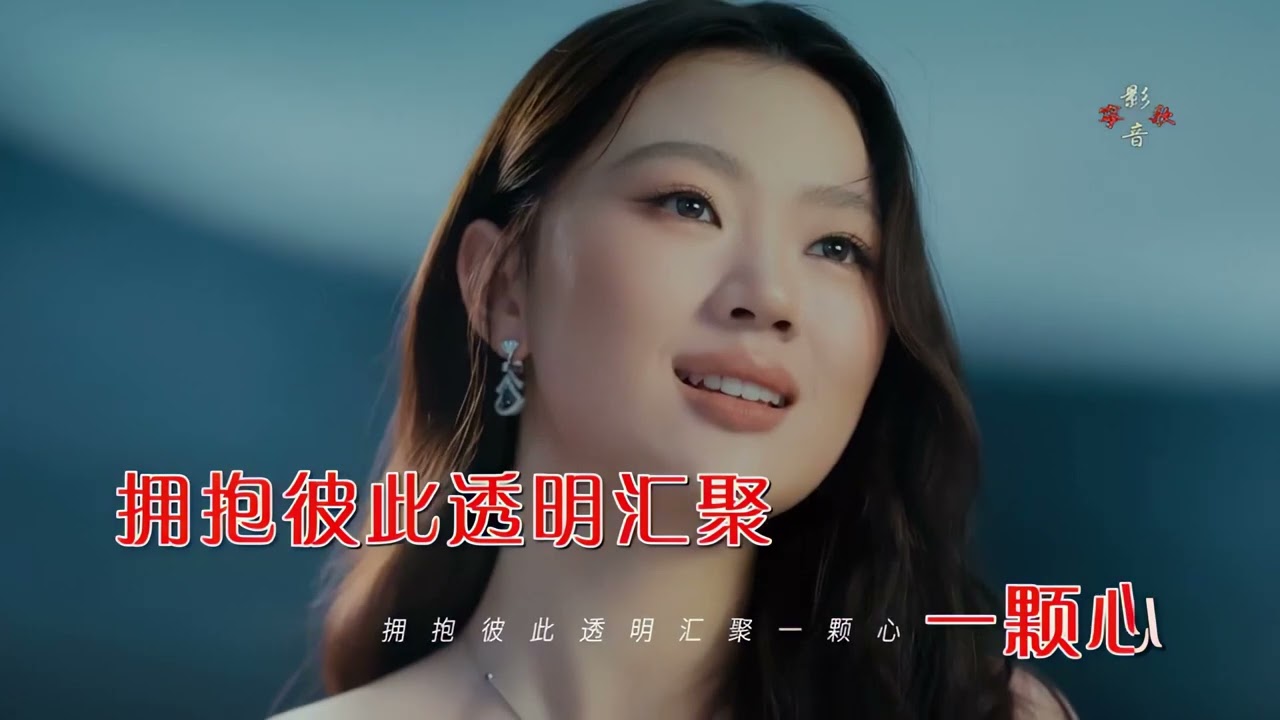 周深 单依纯 天海一心（右伴左唱）