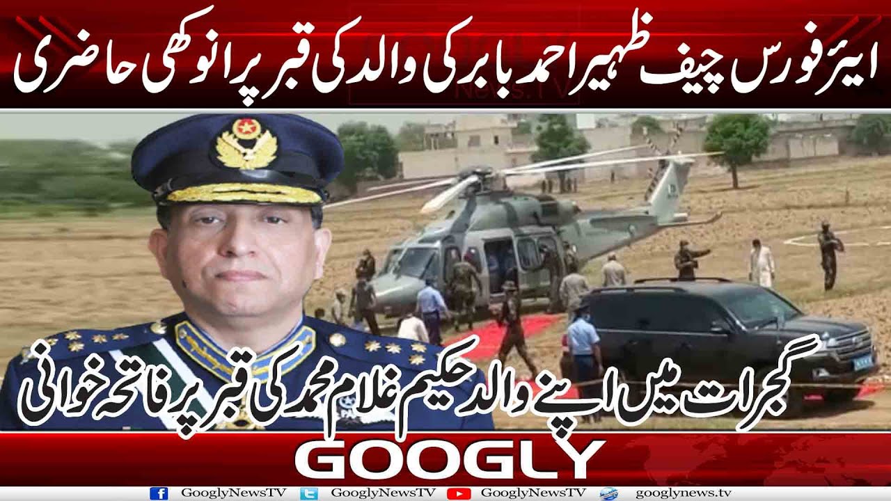 Air Force Chief Zaheer Ahmed Babar Kei Walad Kei Qabar Per Anookhi Hazri | Googly News TV