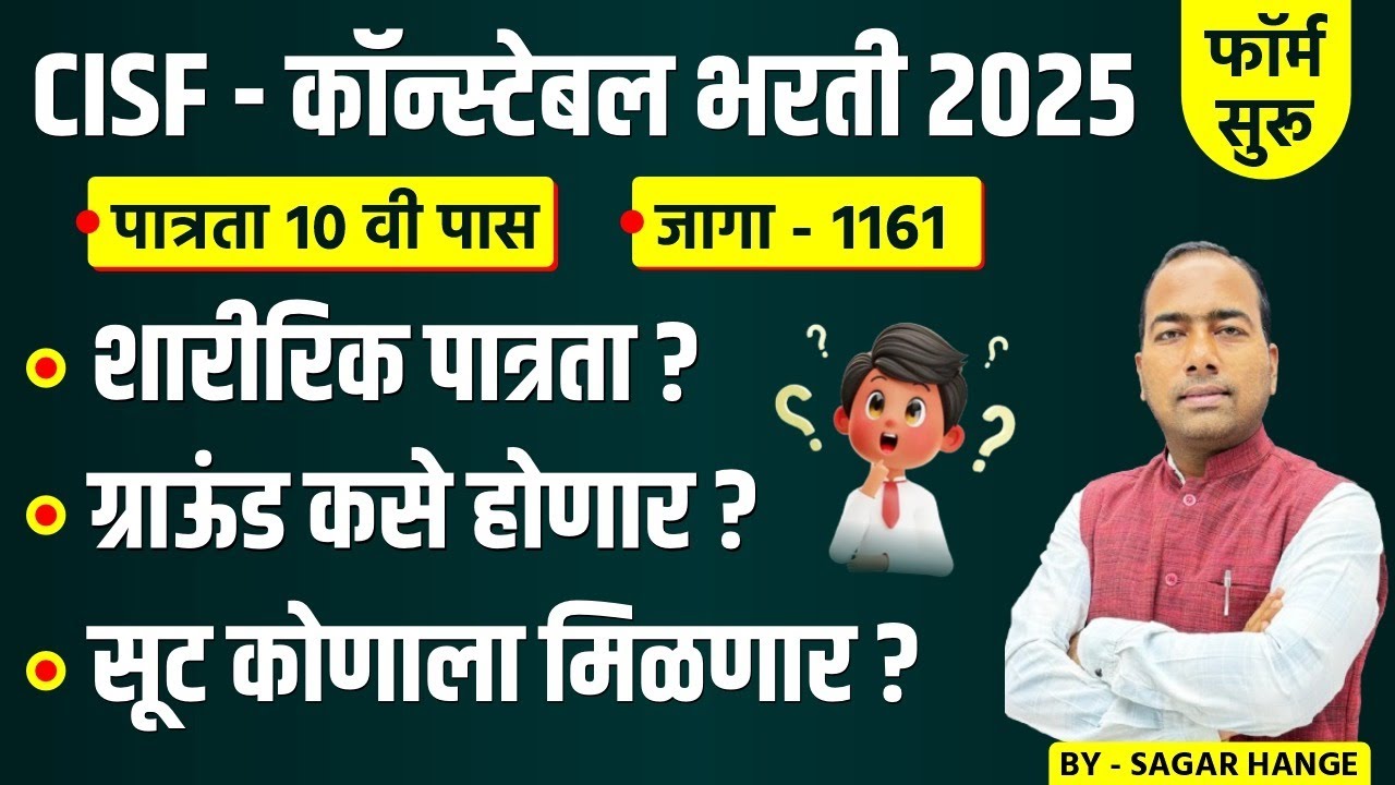CISF Constable Bharti 2025 | Qualification, Physical Test & Selection Process