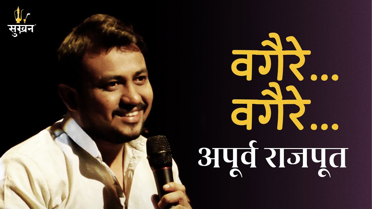 अपूर्व राजपूत ची Viral मराठी कविता | Marathi Kavita | Jashn-e-Sukhan