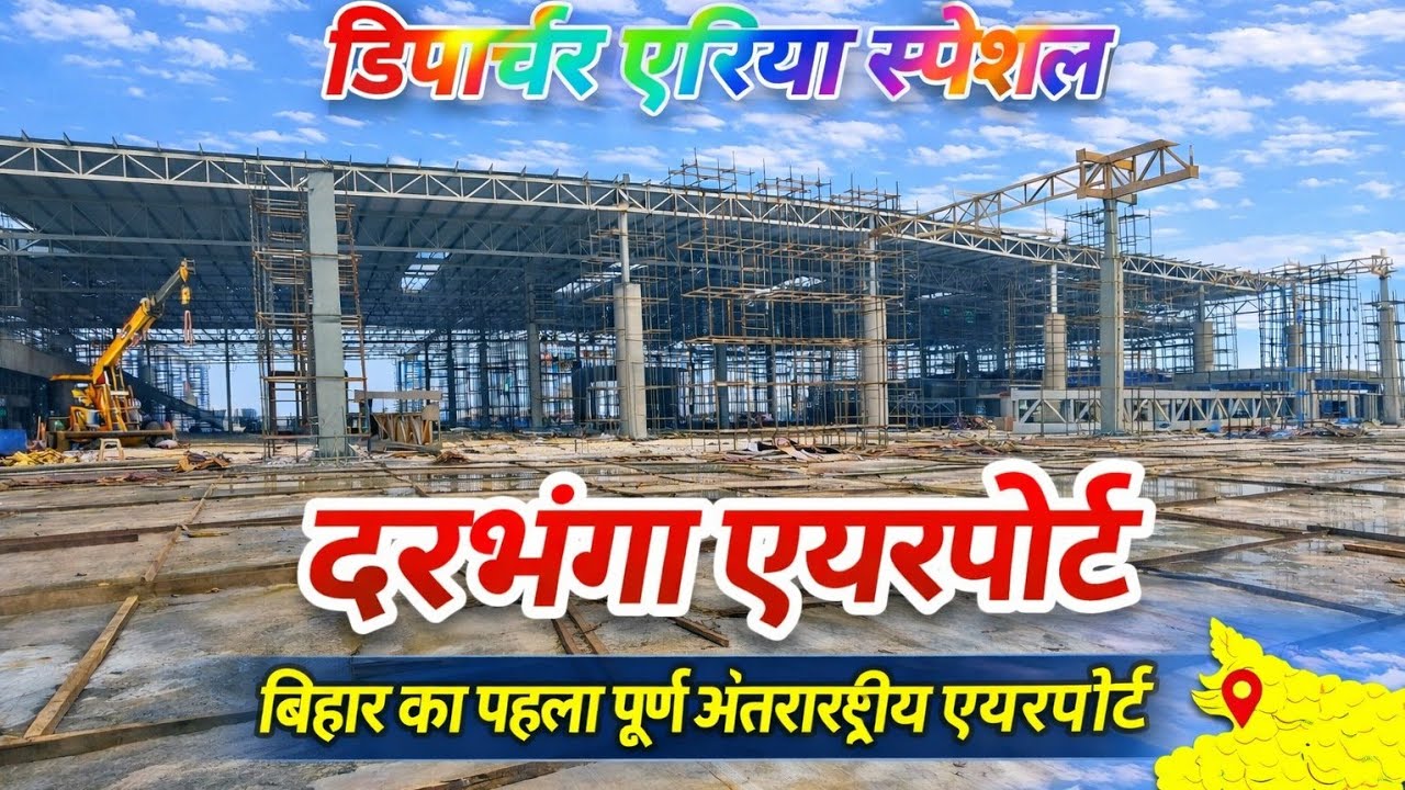 Darbhanga International Airport Bihar first fully International airport GR, Departure Area Special