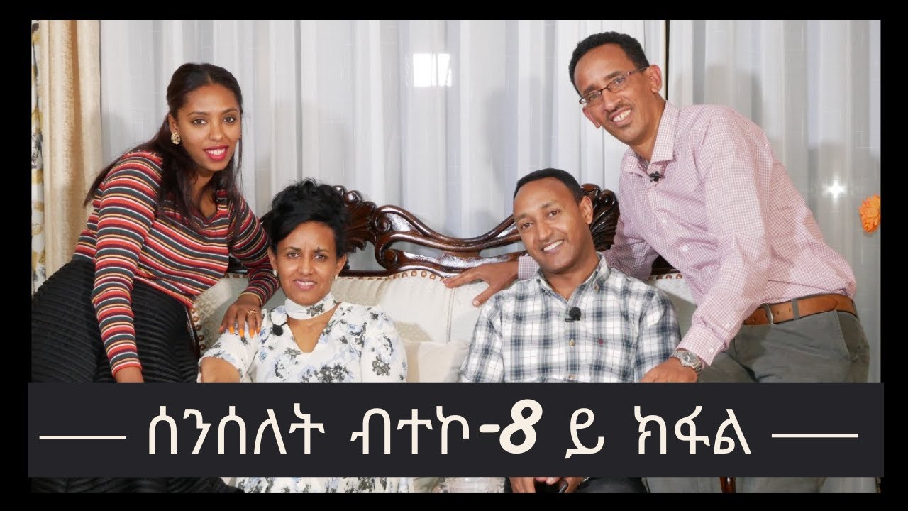 #TNSAEChannel #ሰንሰለት ብተኮ: #ሓርነት ካብ #ምንኩልላፋት፡ 8ይ ክፋል #Break the #Chain  #Aklilu #Elsa #Naxa #Sami #TV