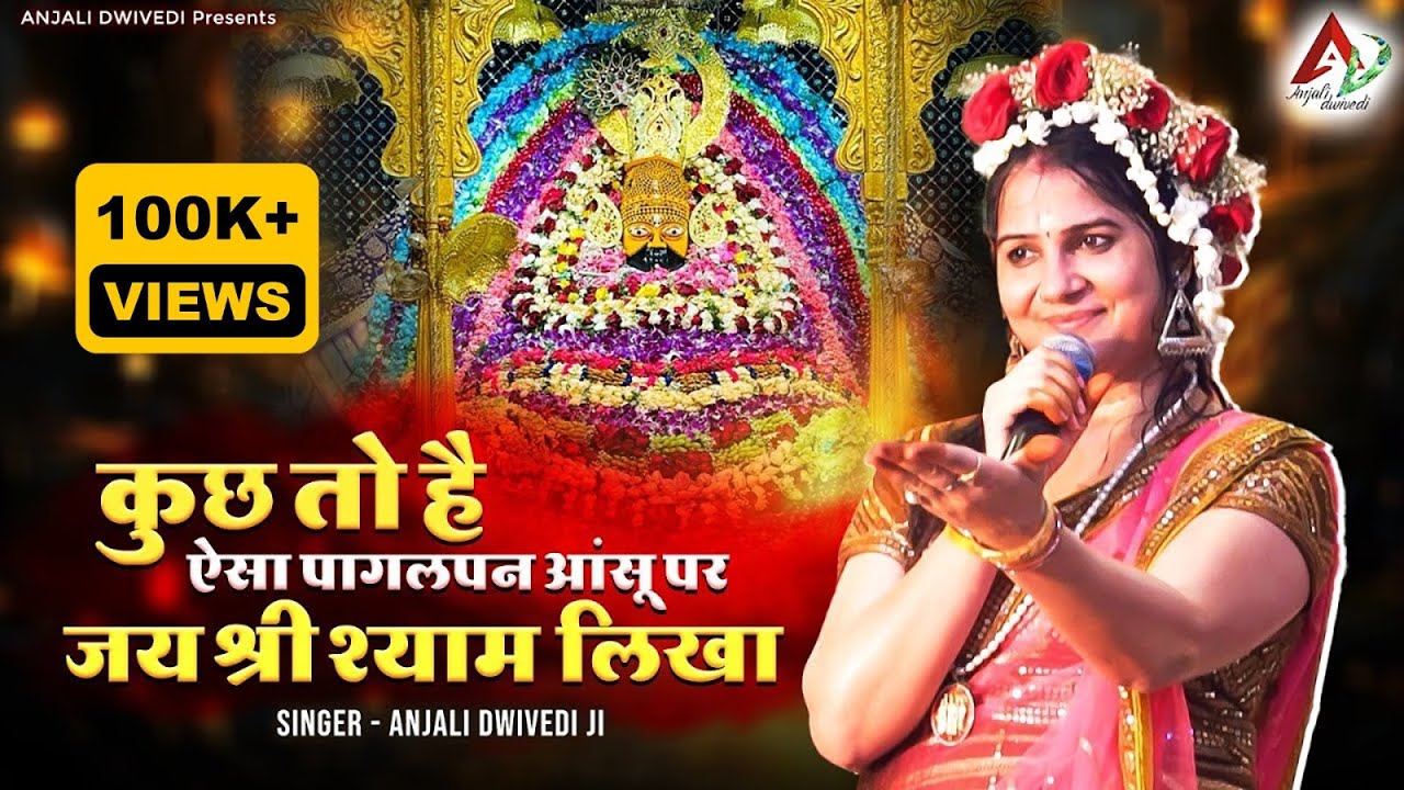 कुछ तो है ऐसा पागलपन आंसू पर जय श्री श्याम लिखा | अंजलि द्विवेदी जी