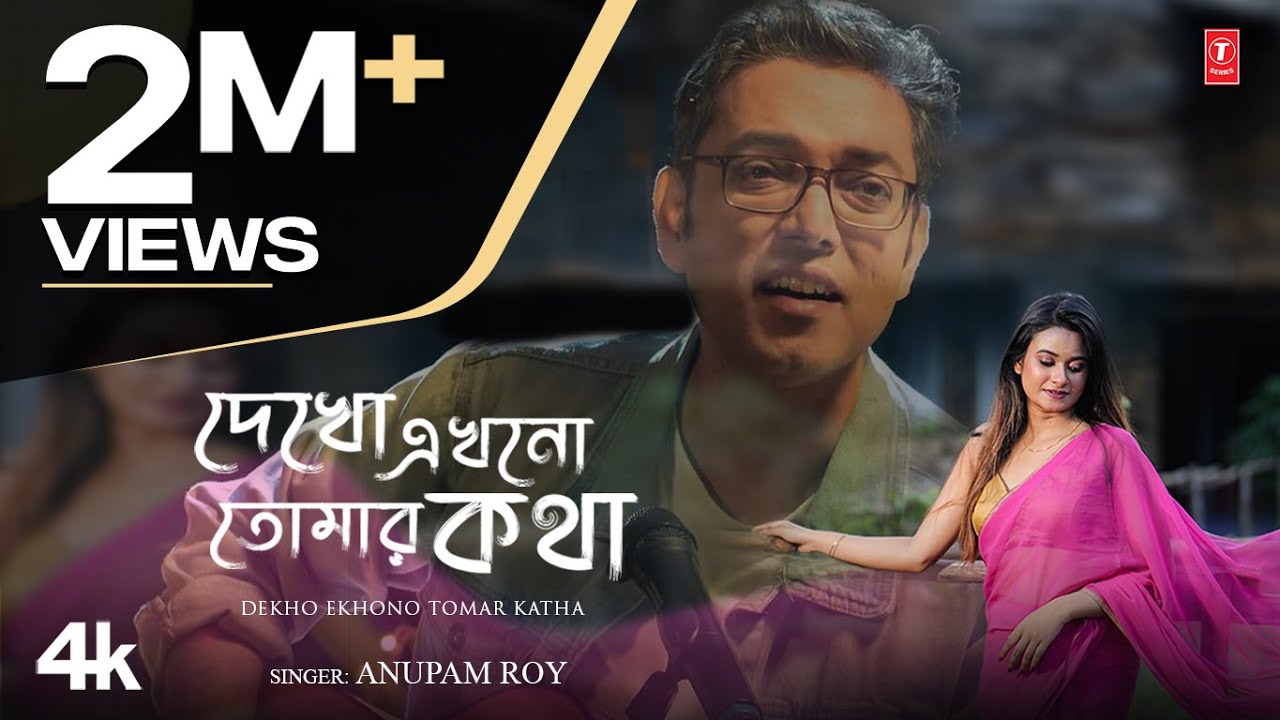 Dekho Ekhono Tomar Katha (দেখো এখনো তোমার কথা) Original Romantic Sad Song | Anupam Roy | Debdeep B