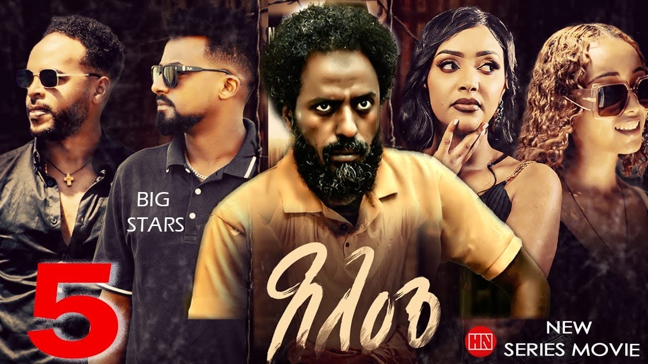 ህድሞና - Part 5 -  ጸለመ  | Tseleme - New Eritrean Series Movie 2025
