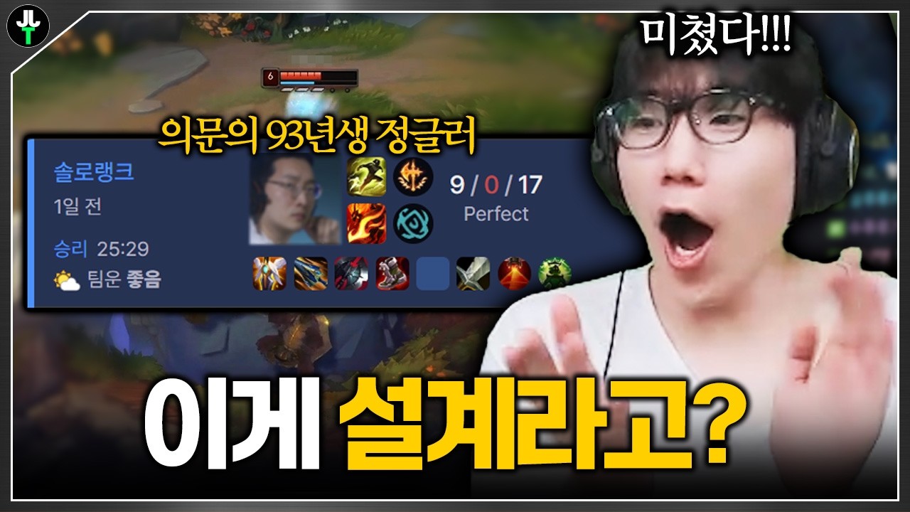 챌린저 저라뎃을 감탄하게 만든 의문의 93년생 정글러ㄷㄷ