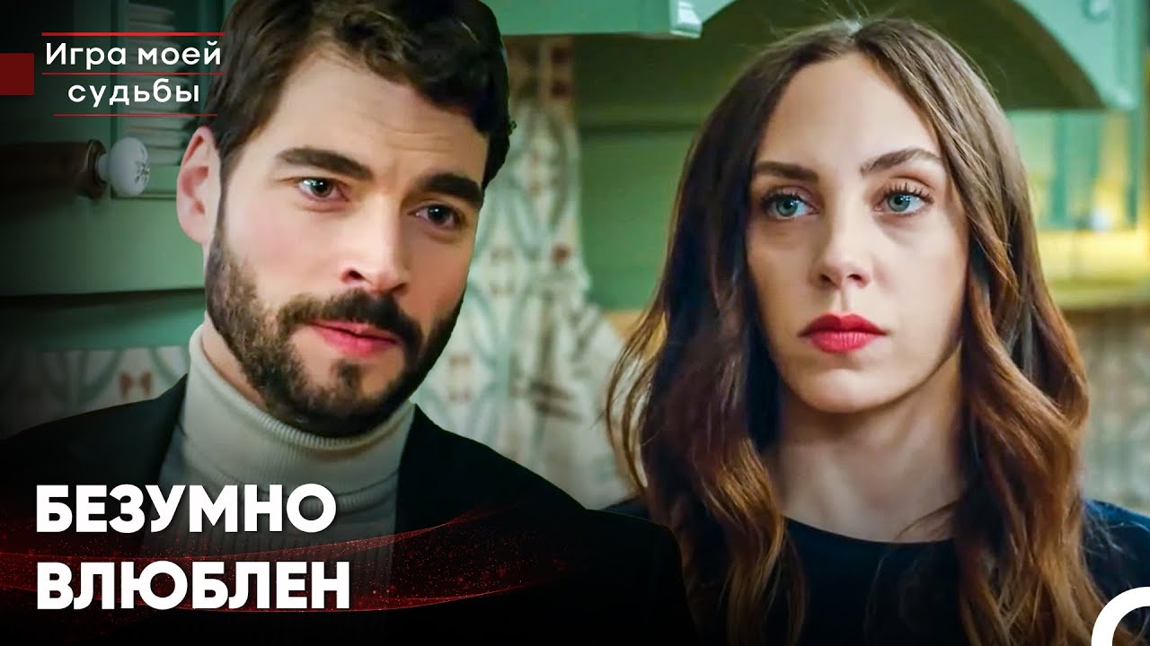 Я Бы Все Отдал, Чтобы Вернуться К Прежним Дням - Игра моей судьбы