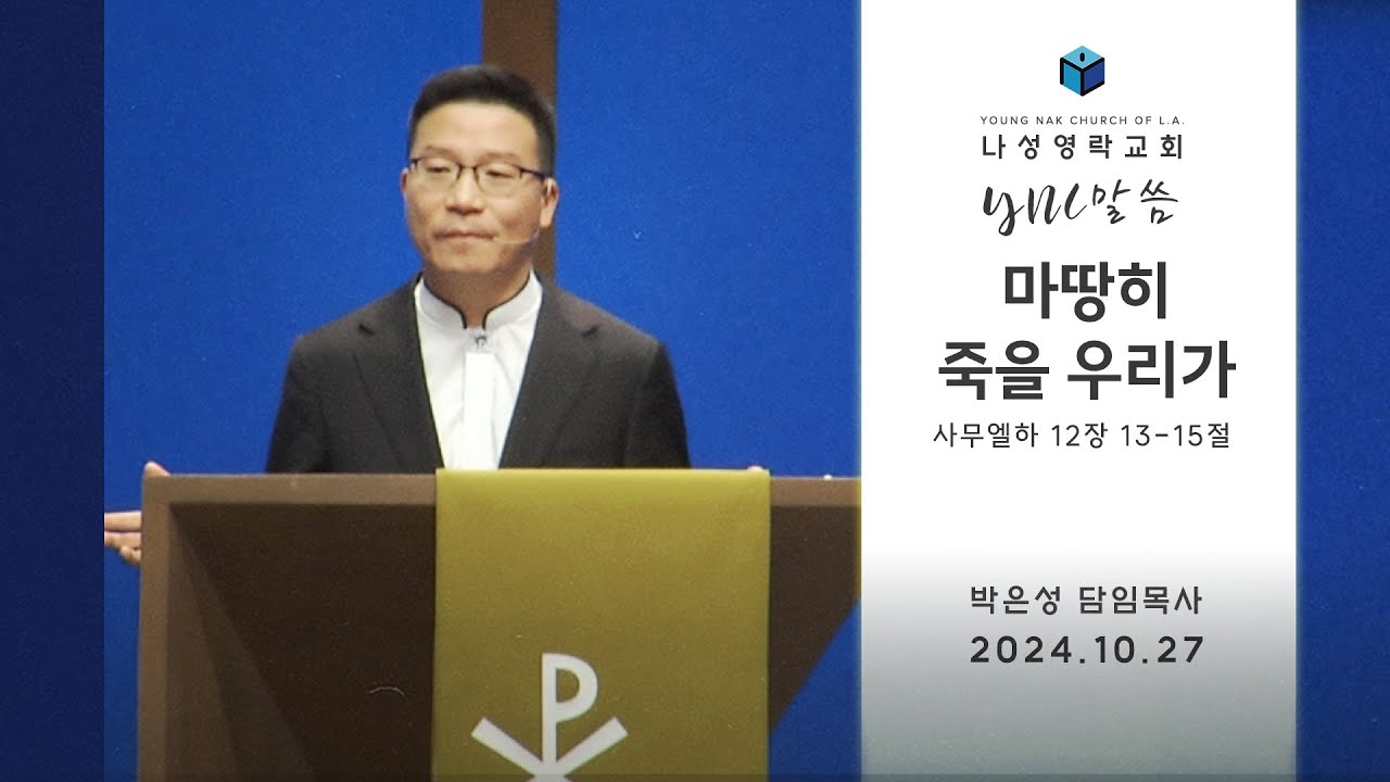 [241027] 종교개혁주일 예배 