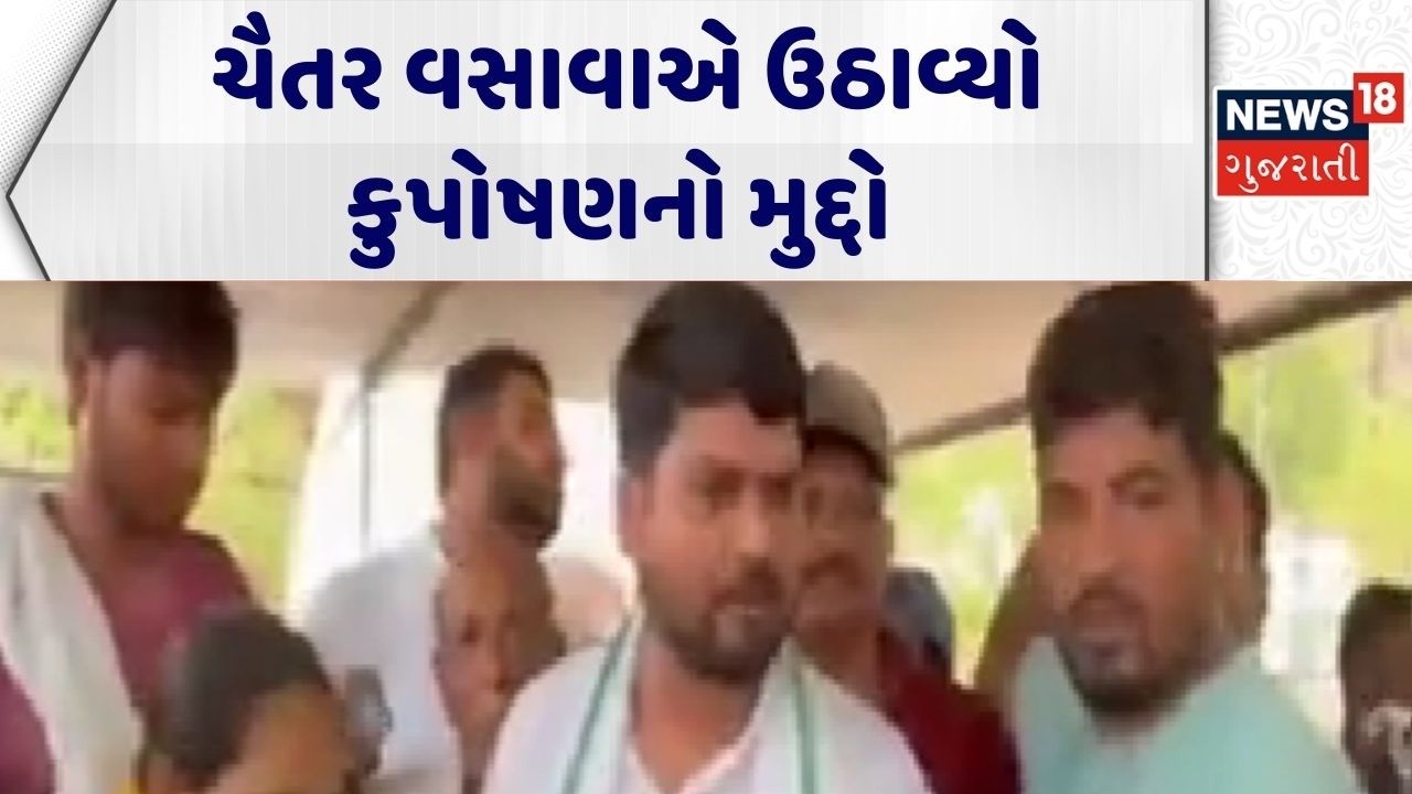 Chaitar Vasava | ચૈતર વસાવાએ ઉઠાવ્યો કુપોષણનો મુદ્દો | Gujarat Assembly Session | Gujarati News