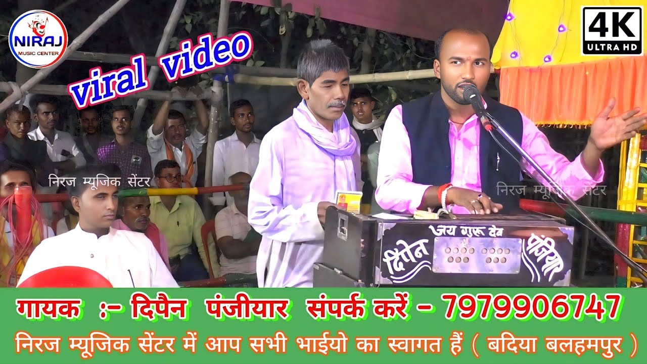 Dipen panjiyar bhagat || खुनीयां वंश मीरा साहेब प्रसंग 7979906747 || Khuniya Vans Mira saheb prasang