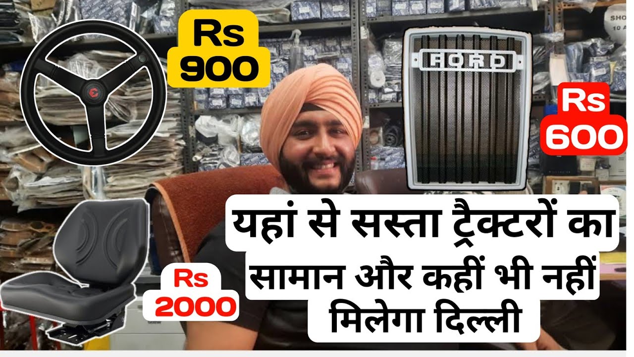 भारत में सबसे सस्ता सामान यहां से मिलेगा इन ट्रैक्टरों का | Ford Farmtrac Escort | मोरी गेट दिल्ली