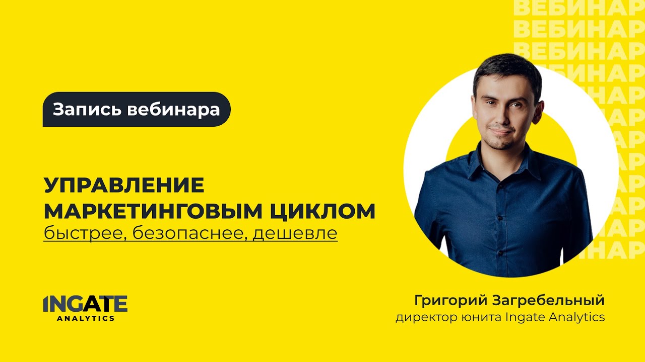 Как эффективно управлять всеми этапами маркетингового цикла
