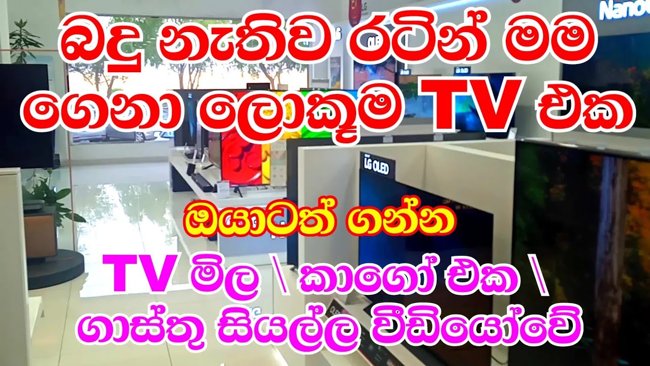 Biggest Television Bought from Qatar under duty free Allowance in Sri Lanka & Cargo charges for TV