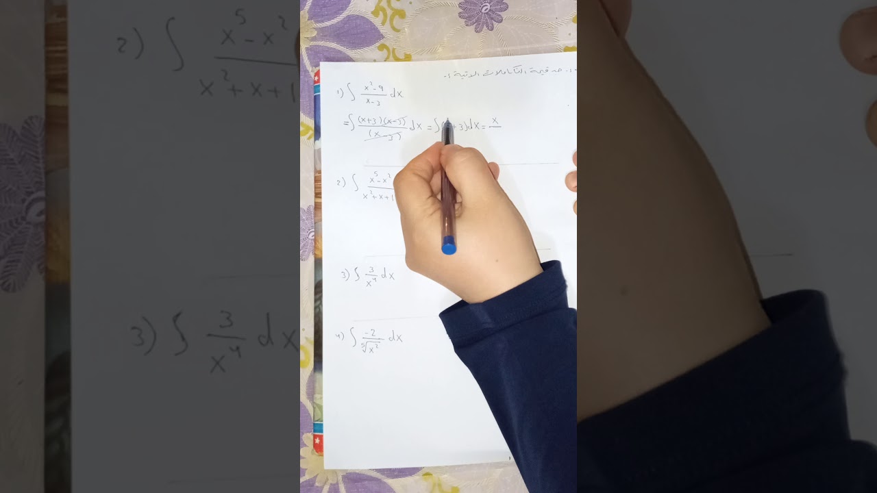 الفصل الرابع (مهارات في استخراج قيمة التكامل) 