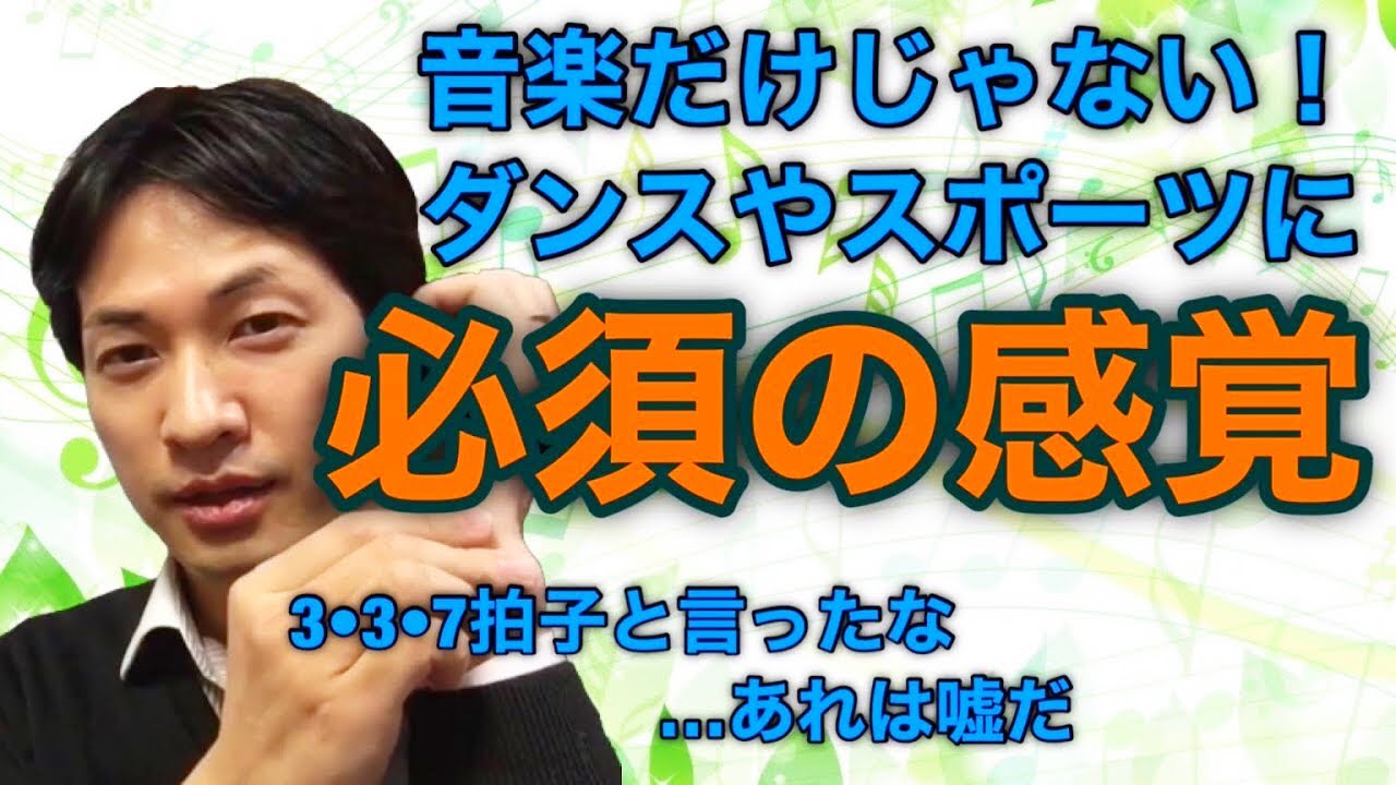 リズム編④「拍と拍子」