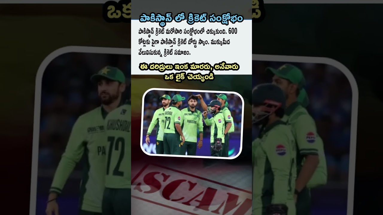 Pakistan Cricket Again in Crisis! 😡 ₹600Cr Scam Rocks PCB, Fans Point Fingers at Corruption!