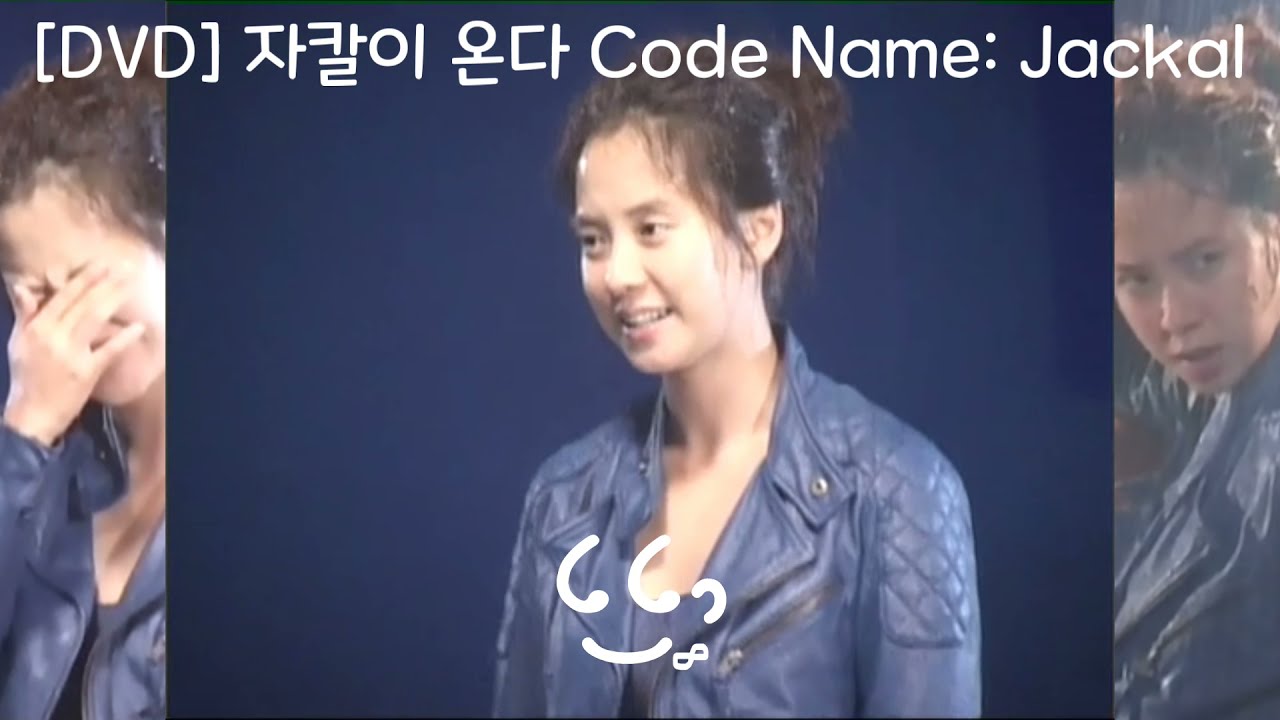 [DVD Making Film Part2] Movie 《자칼이 온다 Code Name : Jackal》송지효 Song Ji Hyo 宋智孝 cut 5/7