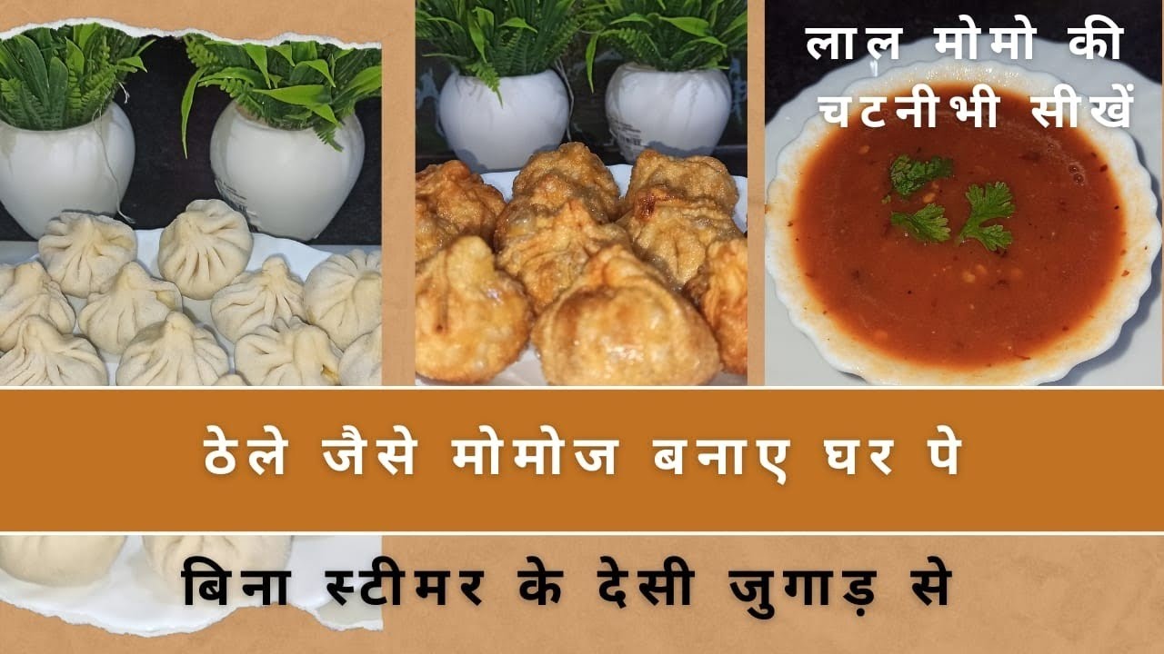 मोमोज बनाने का सबसे आसान तरीका | Street Style Tasty  Veg Momos Recipe | Spicy Momo's Chutney 