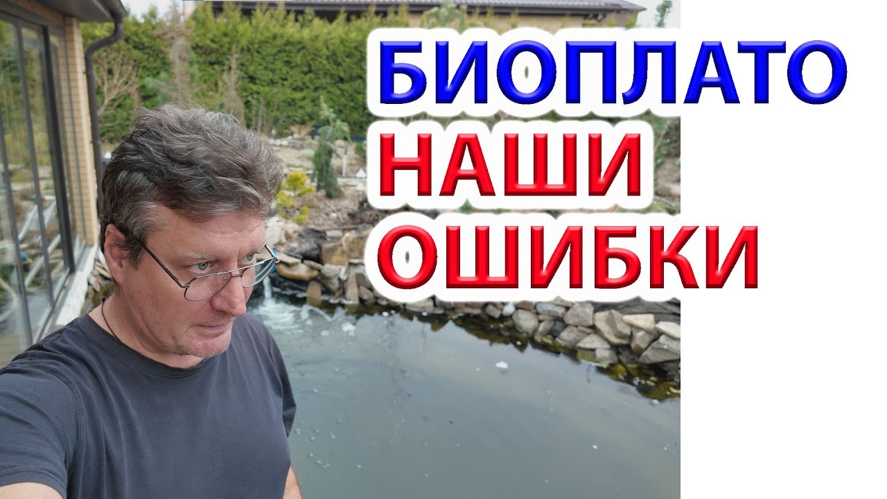Биоплато пруда. Наши ошибки.