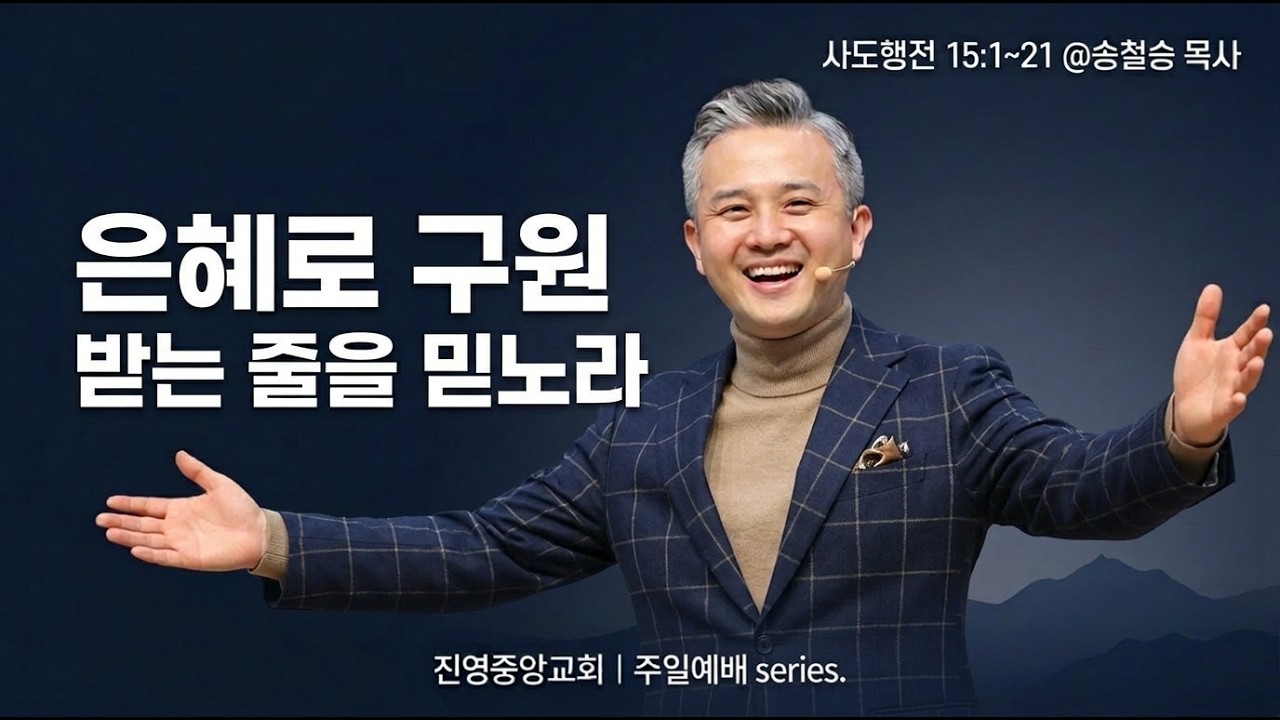 2026년 3월 15일 진영중앙교회 주일 2부예배 