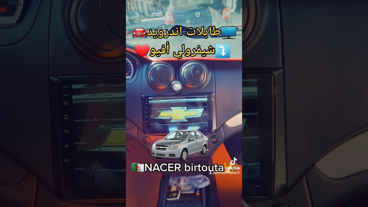 تركيب طابلات اندرويد شيفرولي افيو 🖥🚘