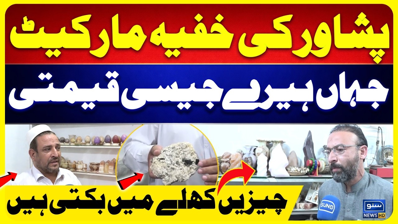 Gemstone Wholesale Market In Namak Mandi Peshawar - Suno News HD
