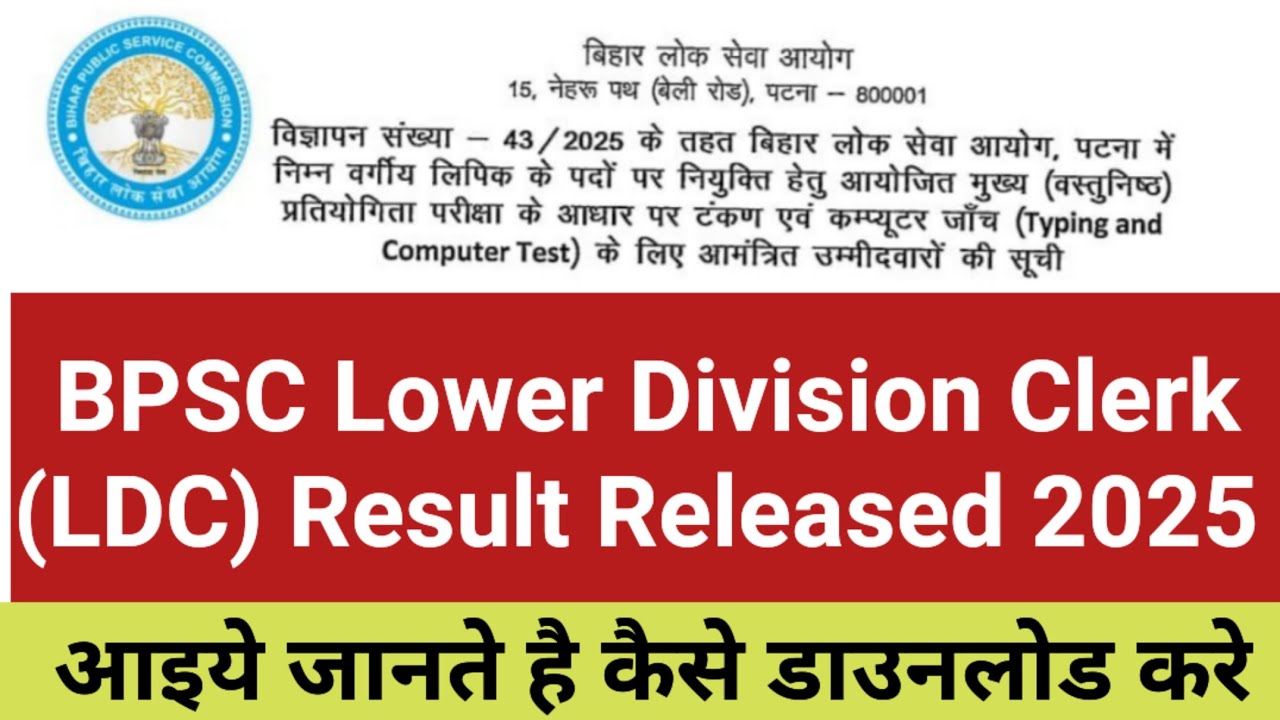 BPSC Lower Division Clerk (LDC) Result Released 2025 | LDC Result Declared | Bihar BPSC LDC Result