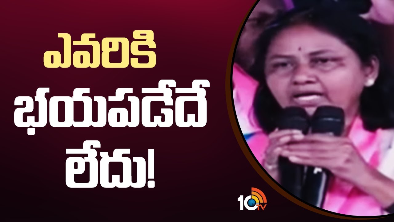 Maganti Sunitha Speech At Road Show At Vengal Rao Nagar | ఎవరికి భయపడేదే లేదు! | 10TV