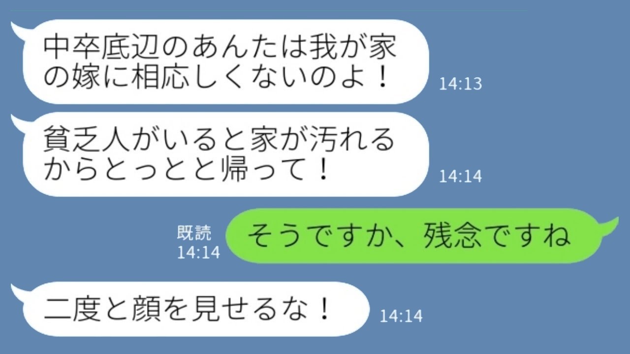 婚約挨拶で「帰れ！」と罵られた私、入籍して義実家に行かなかったら起きた衝撃の結末