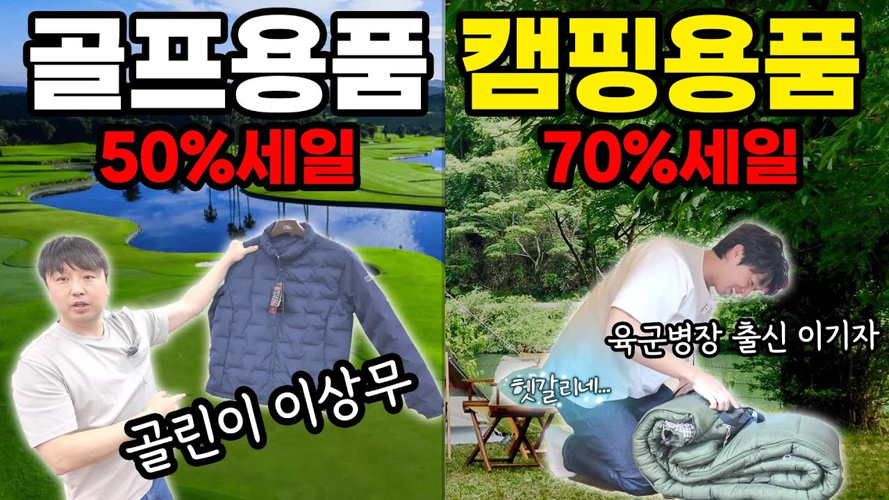 [애틀랜타 비즈니스] 골프&캠핑용품 다 모아놓은 애틀랜타 최고의 아웃도어샵! 대박 세일로 꿀득템 보장!!