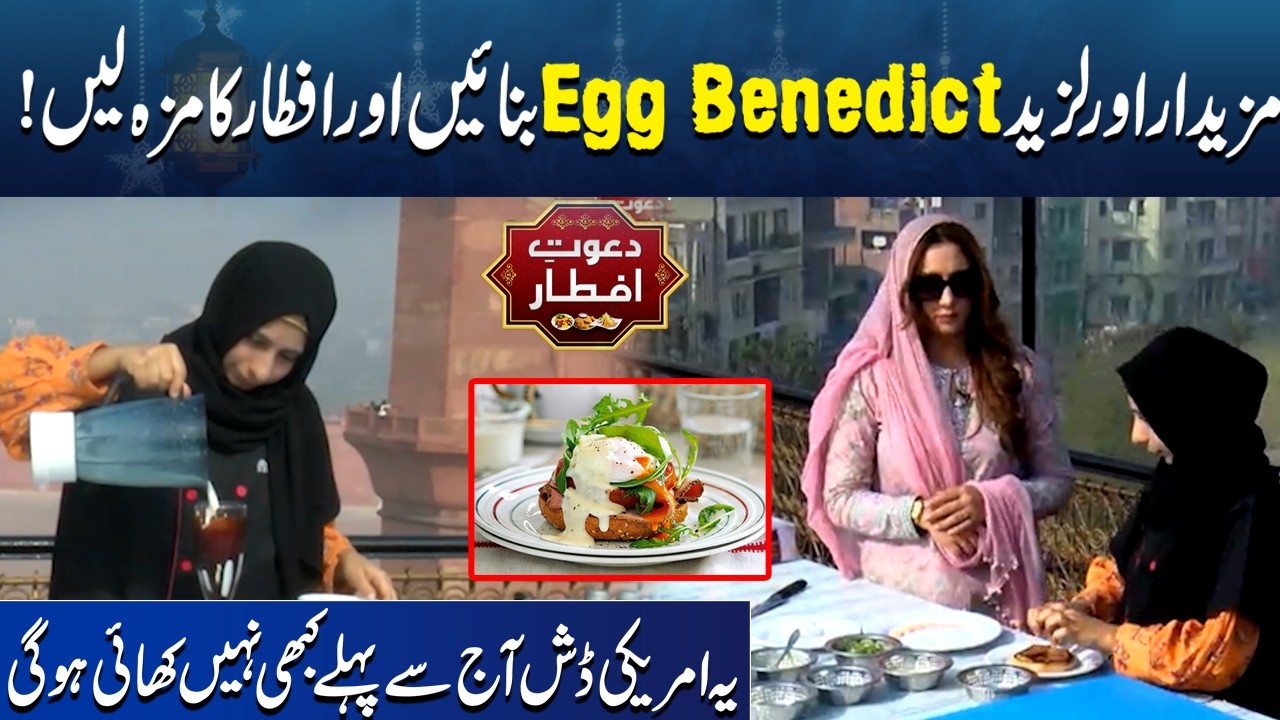 Delicious Egg Benedict for Iftar | You’ve Never Tried This American Dish Before | Dawat E Iftar