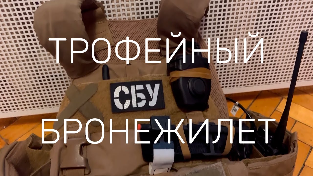 Трофейный бронежилет СБУ | Обзор Velocity Systems LEPC