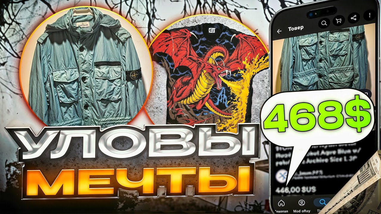 Завозы Мечты! | Редчайший мерч 90х,Архивный Stone Island | Зароботок на секонде | Секонд хенд завозы